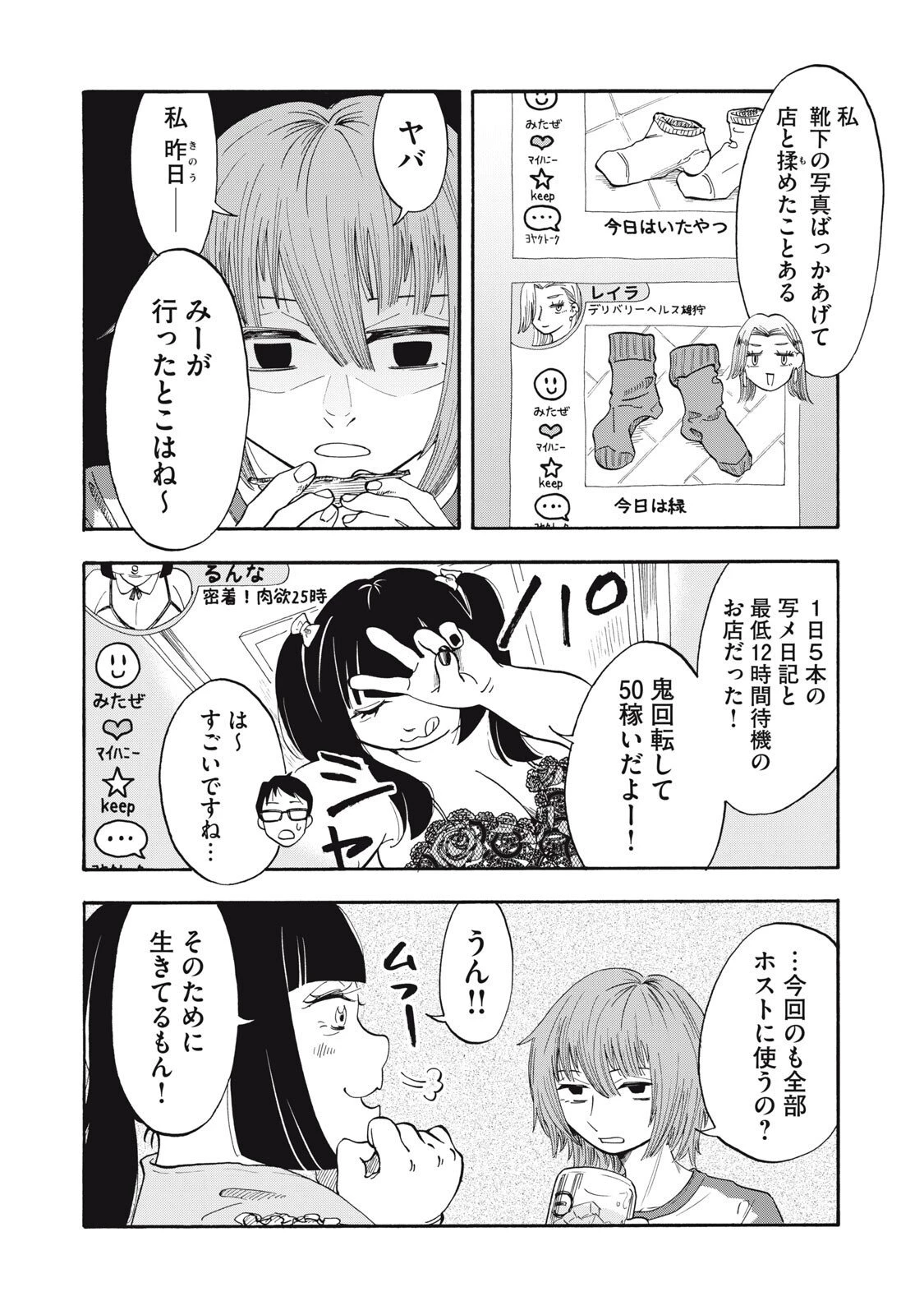 ウリッコ 第11話 - 14