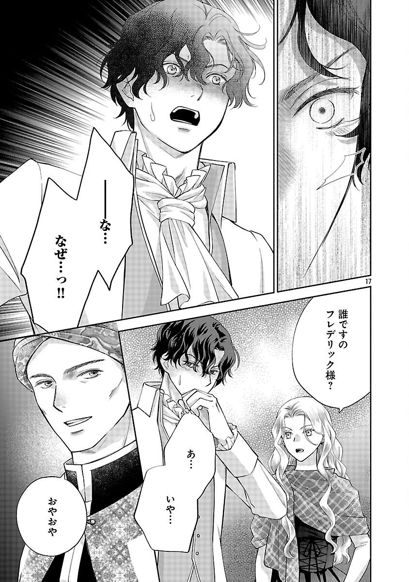 白い結婚から三年。旦那様、私と離縁してください 第17話 - 19