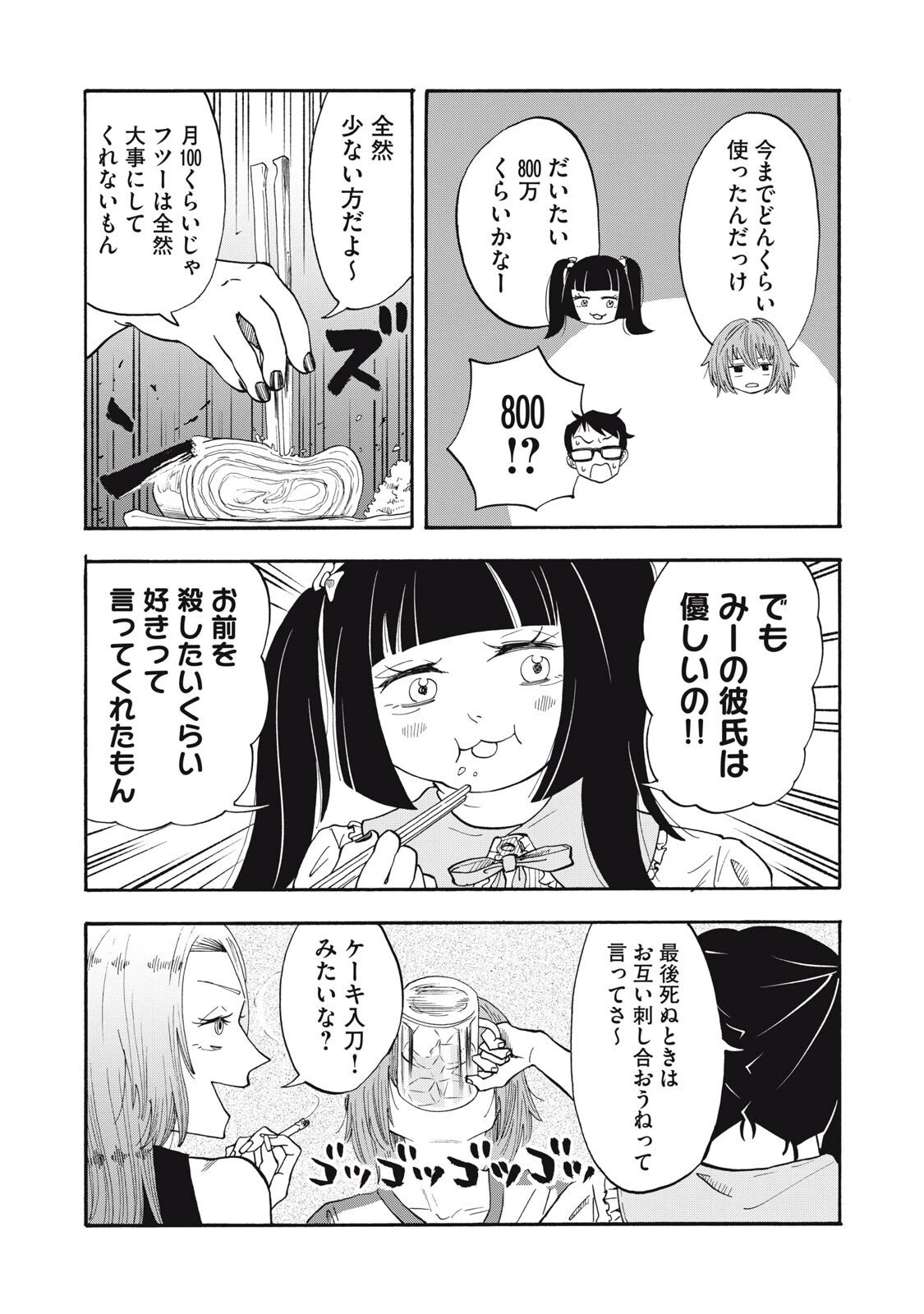 ウリッコ 第11話 - 15