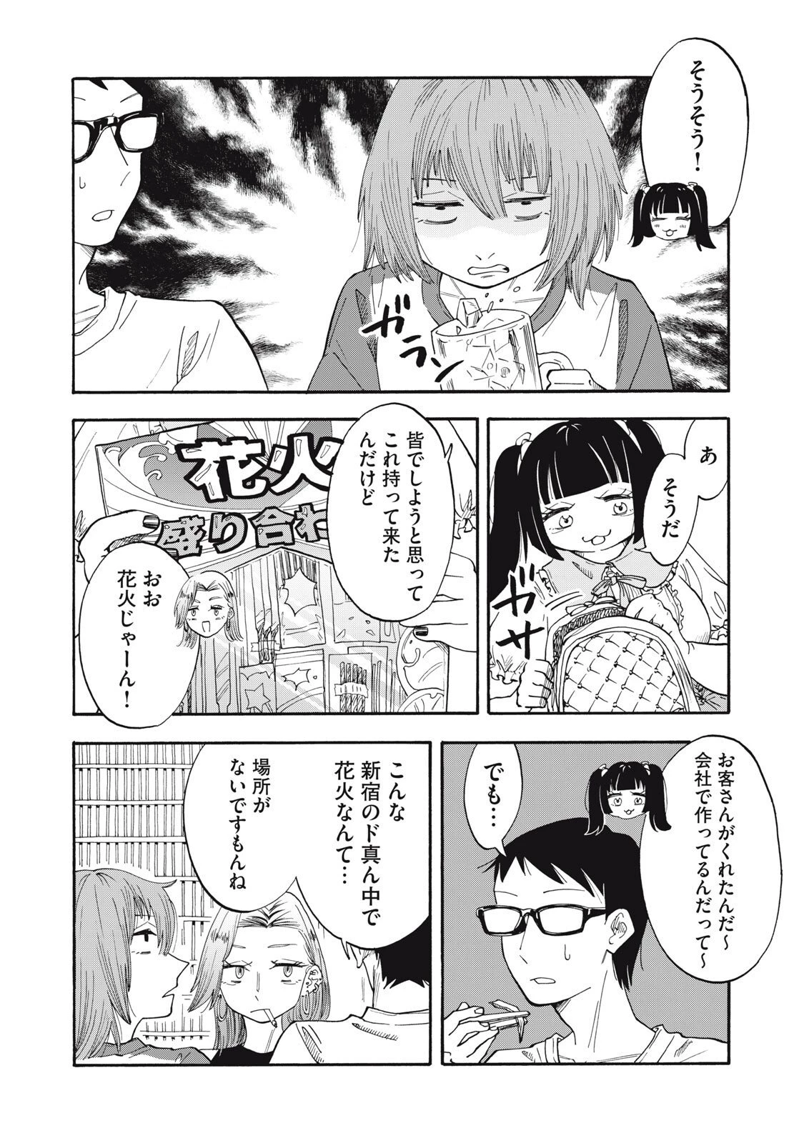 ウリッコ 第11話 - 16