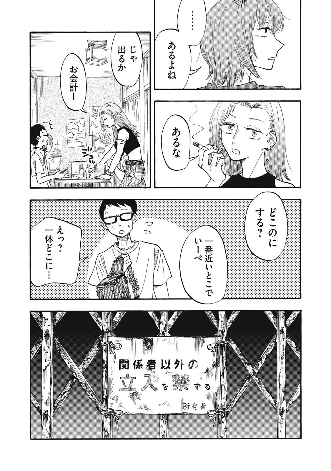 ウリッコ 第11話 - 17