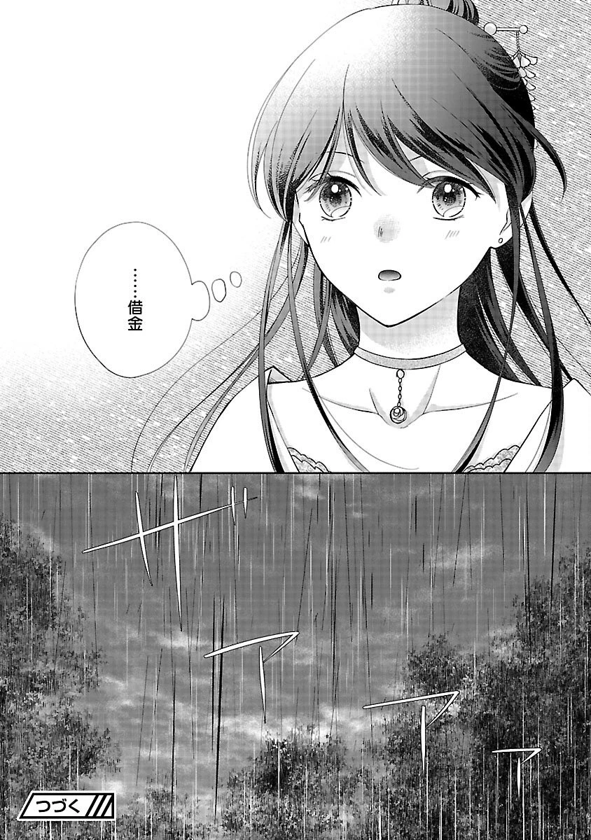 白い結婚から三年。旦那様、私と離縁してください 第17話 - 22