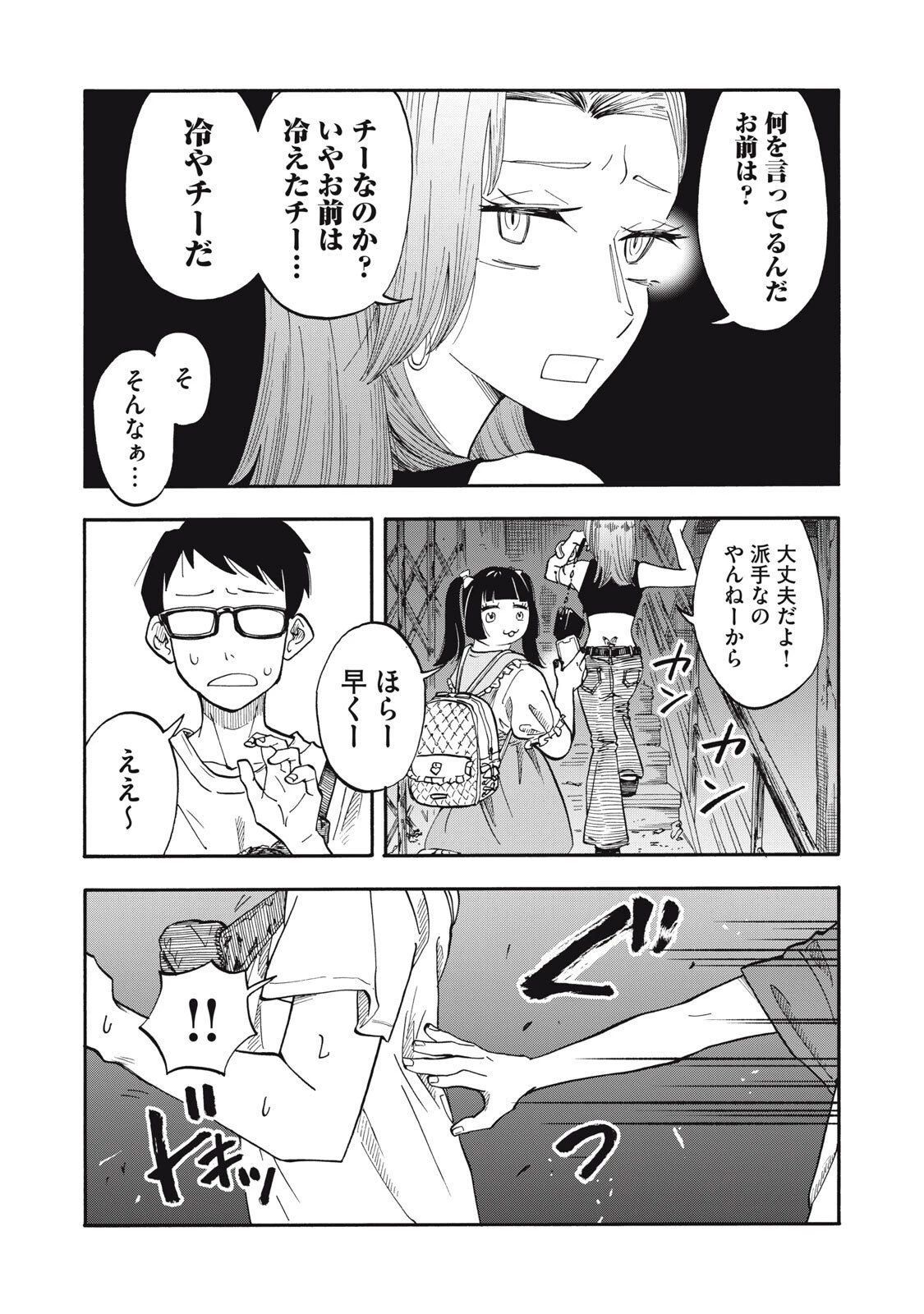 ウリッコ 第11話 - 19