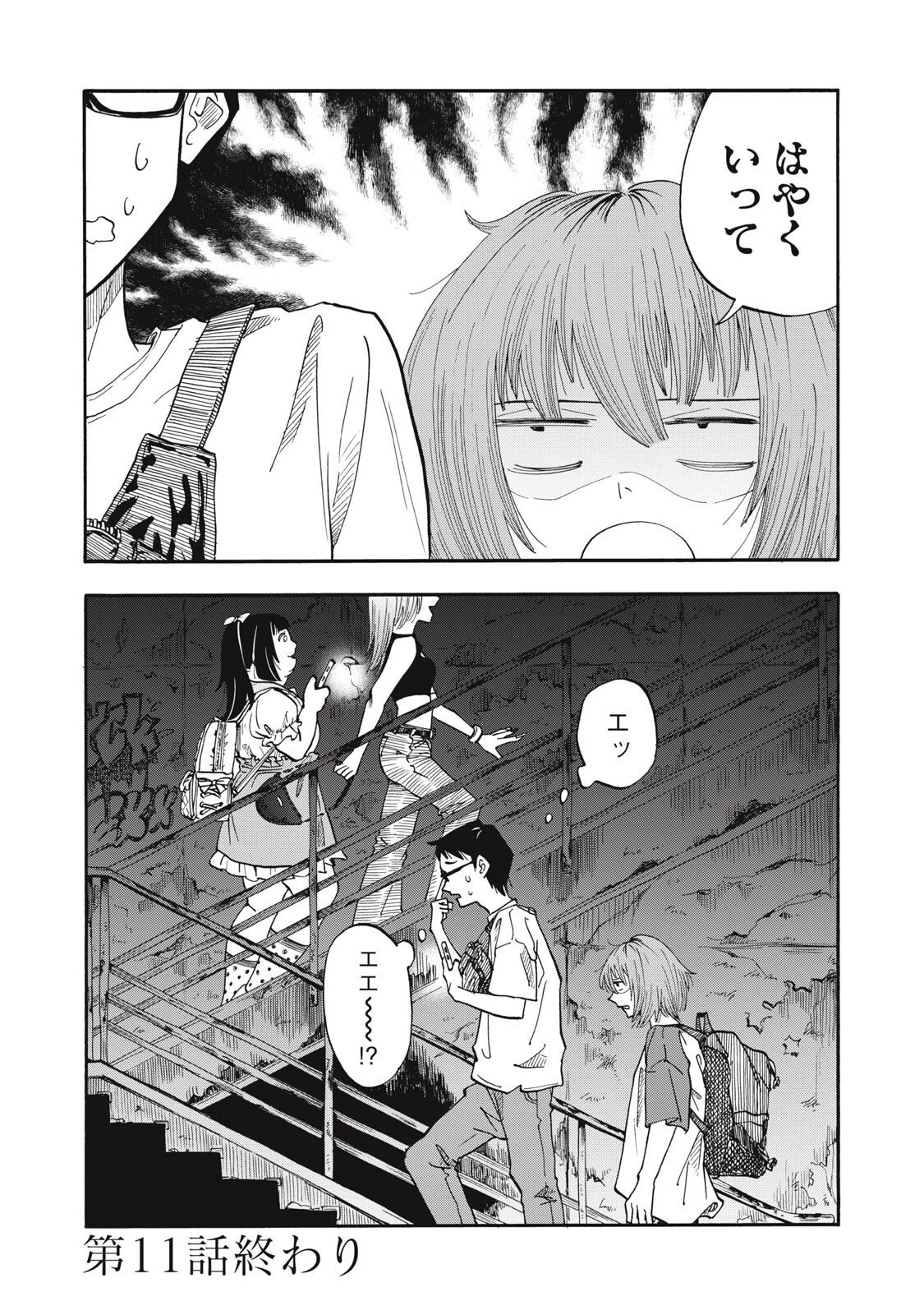 ウリッコ 第11話 - 20