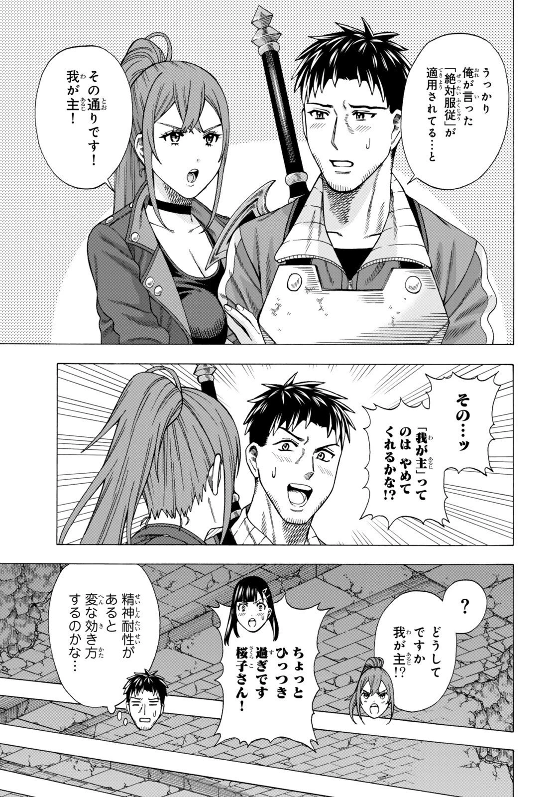 スキル【万物支配】に目覚めたおっさんは、ダンジョンで生計を立てることにしました～無職から始める支配者無双～ 第8.2話 - 2