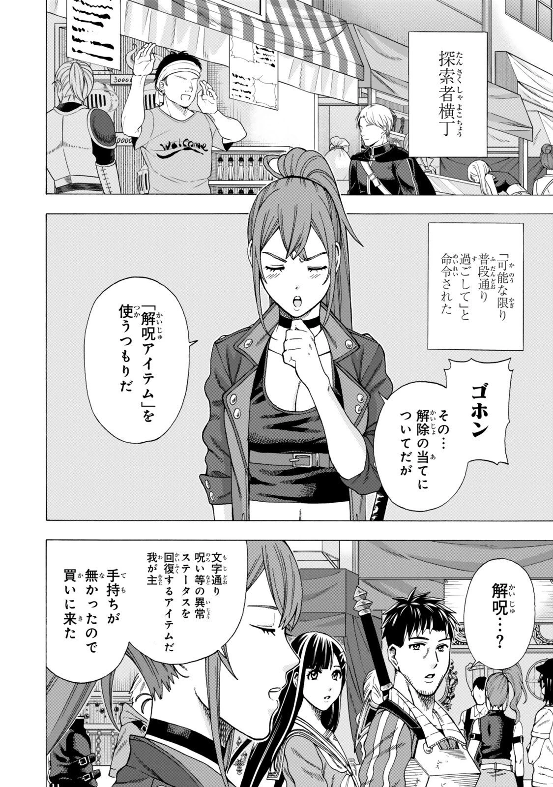 スキル【万物支配】に目覚めたおっさんは、ダンジョンで生計を立てることにしました～無職から始める支配者無双～ 第8.2話 - 3