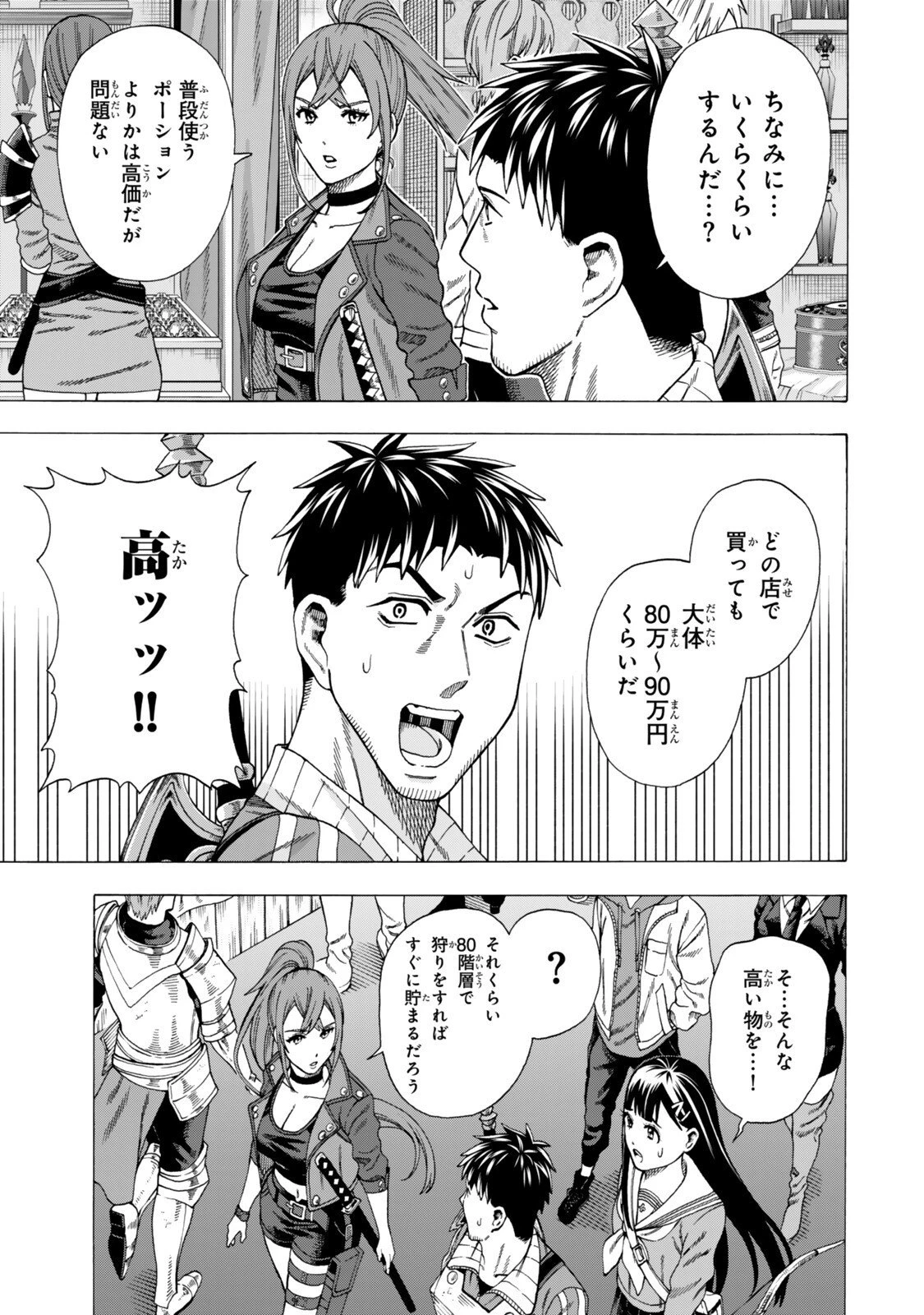 スキル【万物支配】に目覚めたおっさんは、ダンジョンで生計を立てることにしました～無職から始める支配者無双～ 第8.2話 - 4