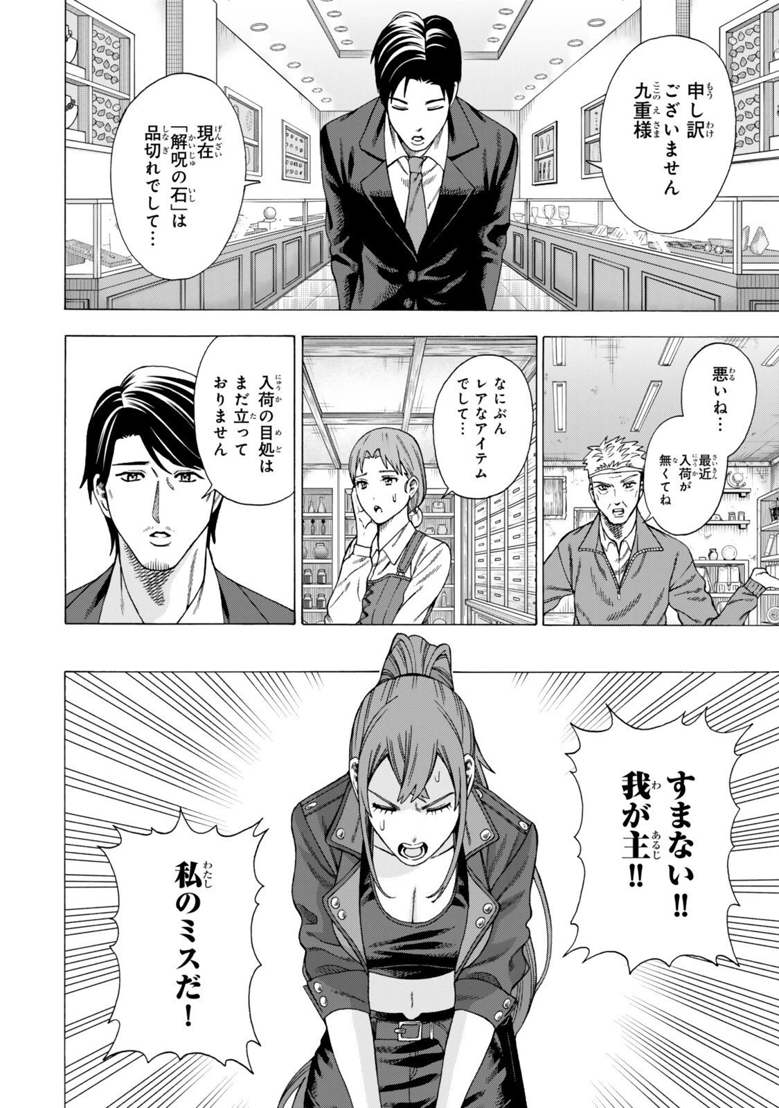 スキル【万物支配】に目覚めたおっさんは、ダンジョンで生計を立てることにしました～無職から始める支配者無双～ 第8.2話 - 5