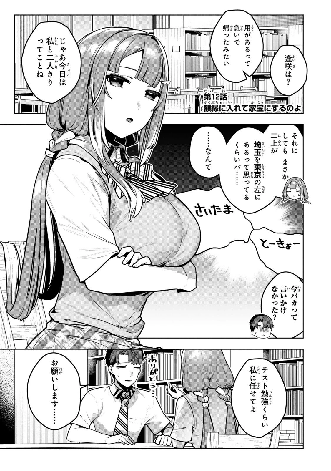 葉木莉さんは君だけの死神になりたい 第12話 - 1