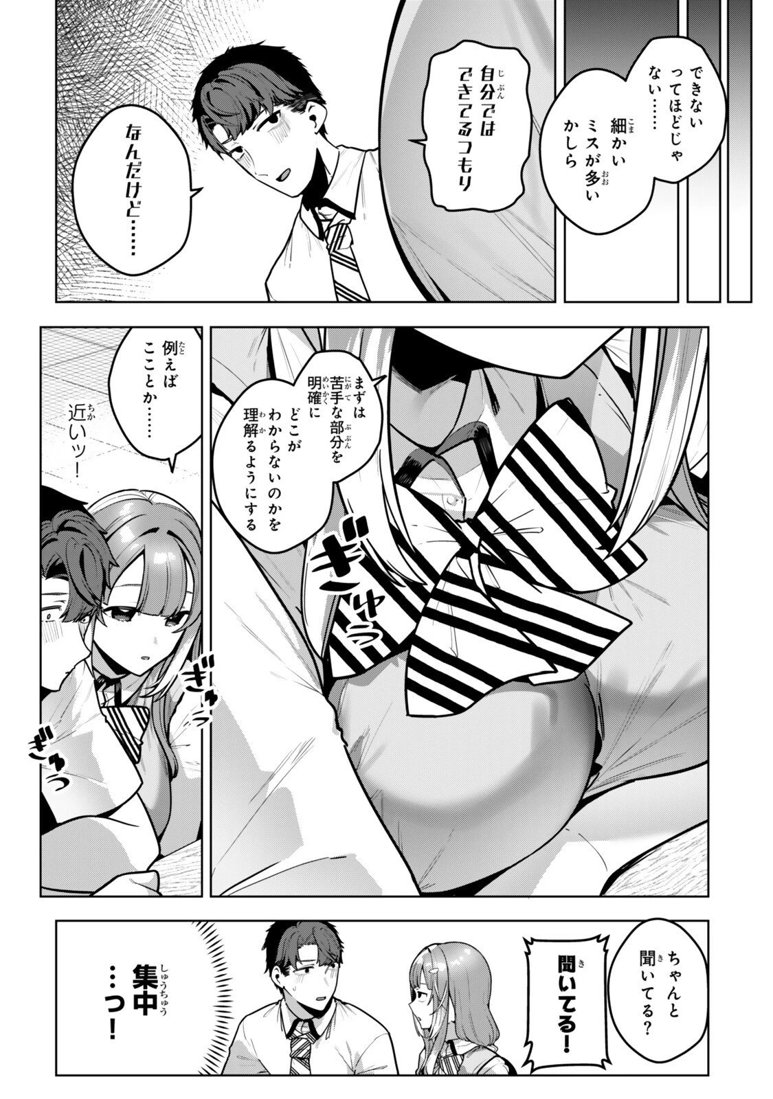 葉木莉さんは君だけの死神になりたい 第12話 - 3