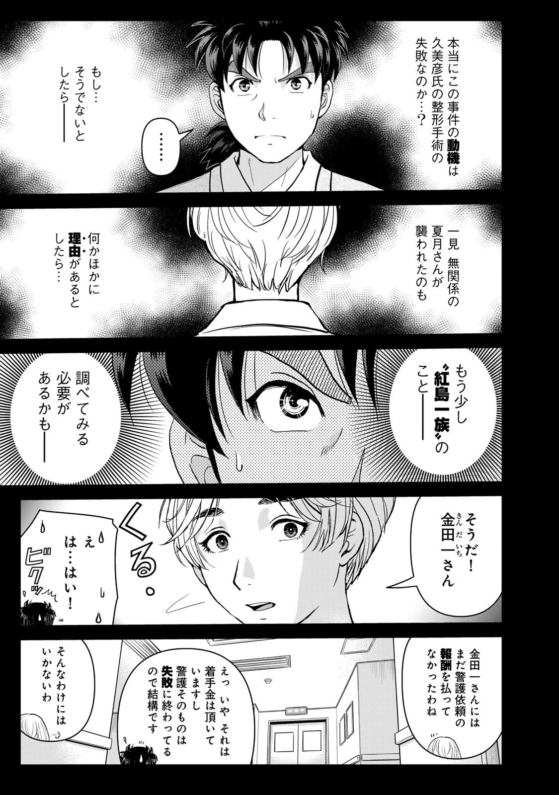 金田一パパの事件簿 第19話 - 5