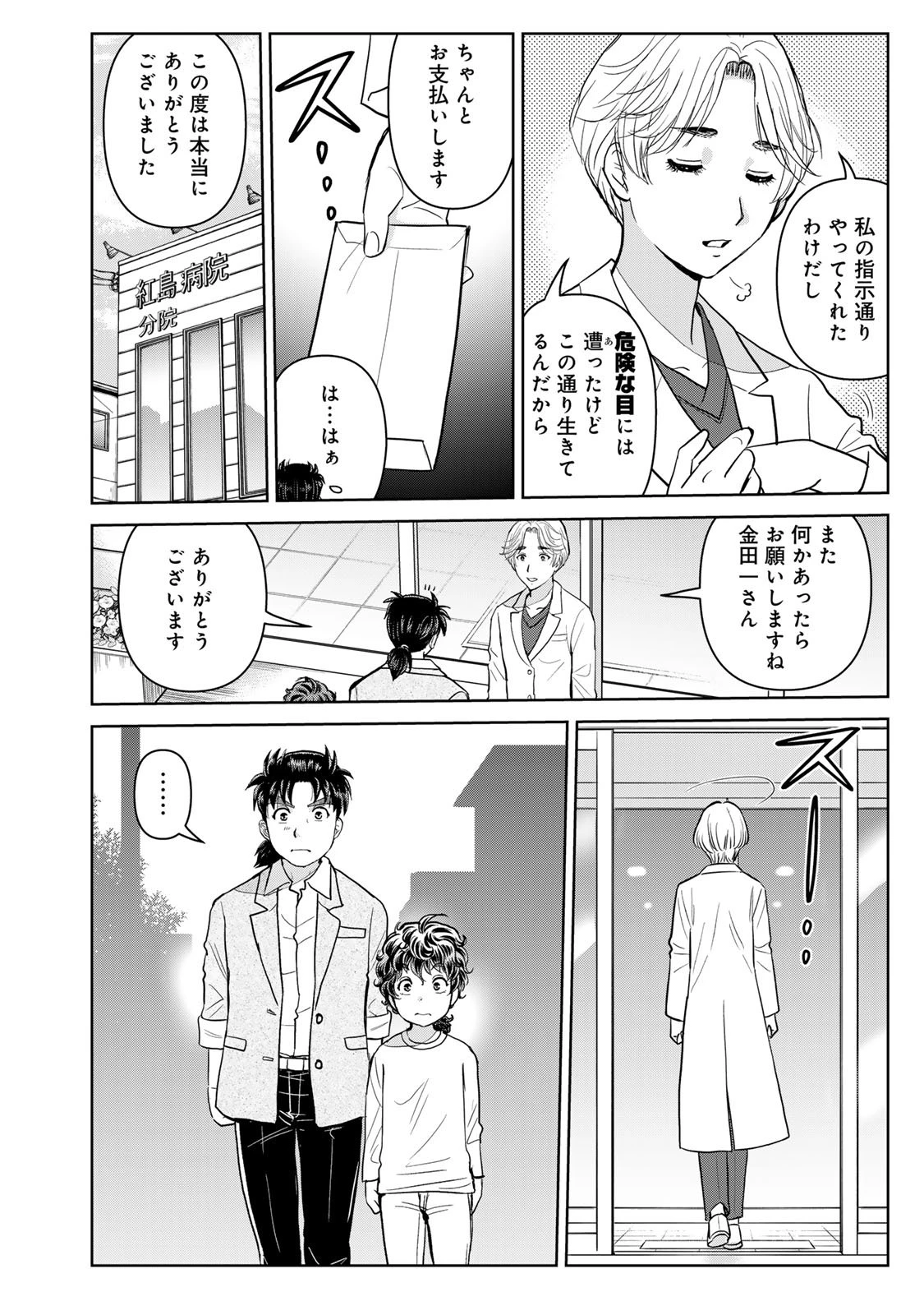 金田一パパの事件簿 第19話 - 6