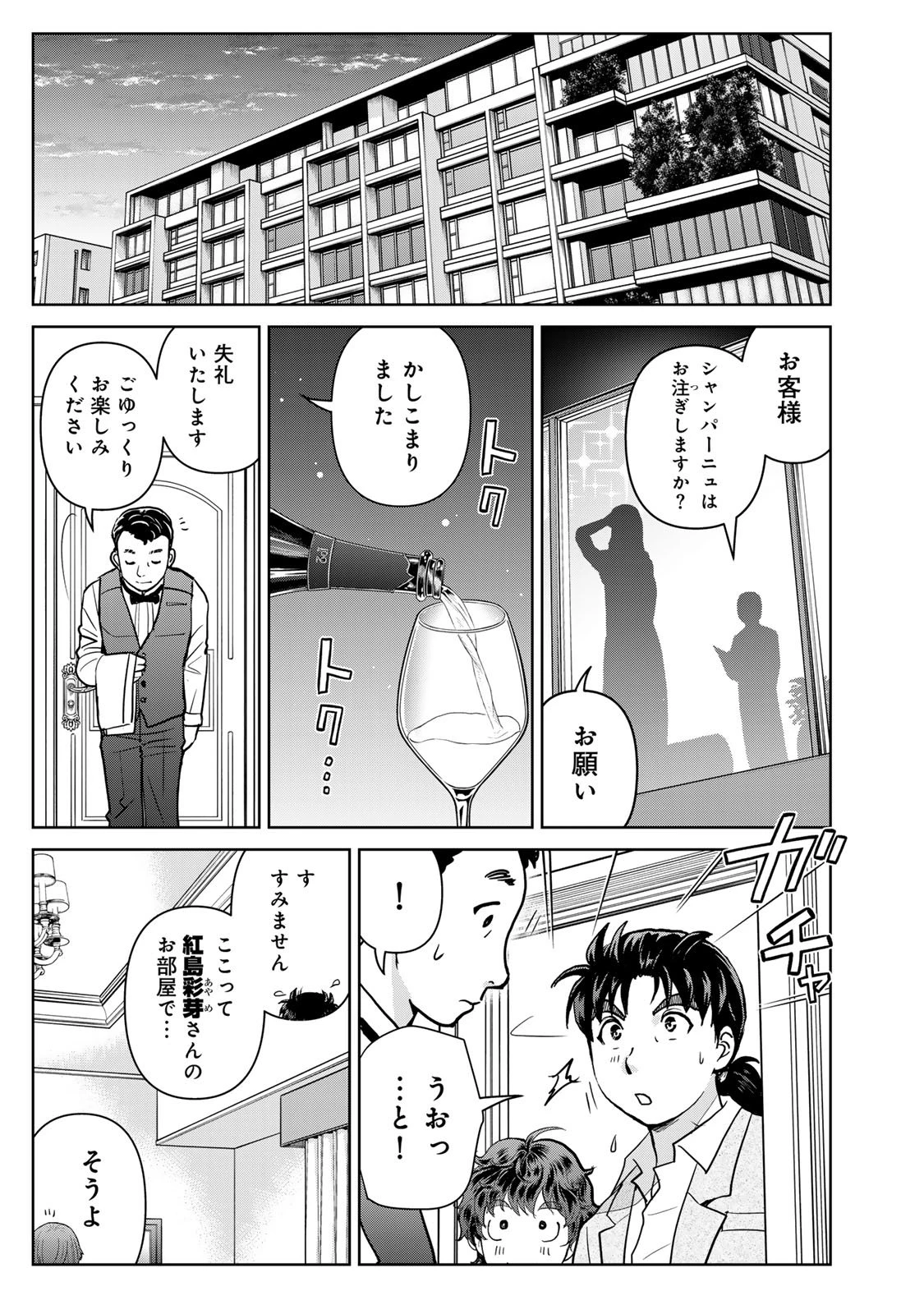 金田一パパの事件簿 第19話 - 7