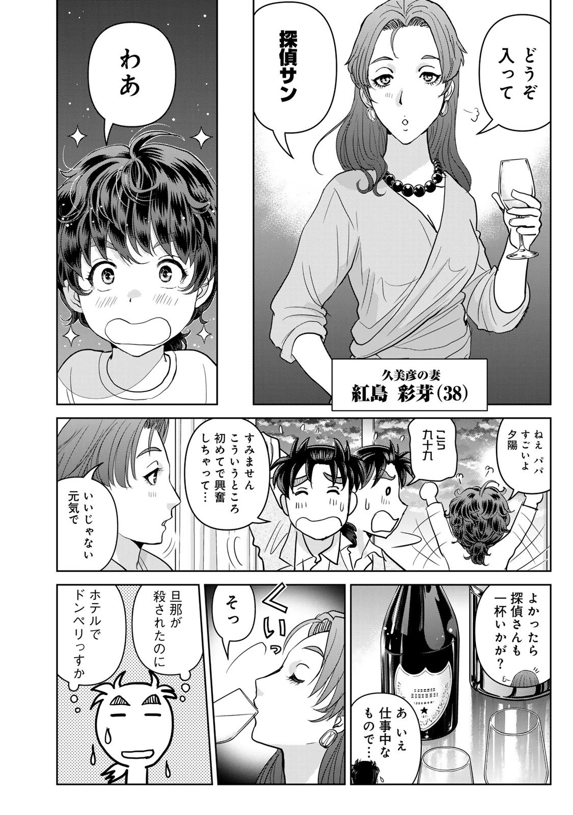 金田一パパの事件簿 第19話 - 8