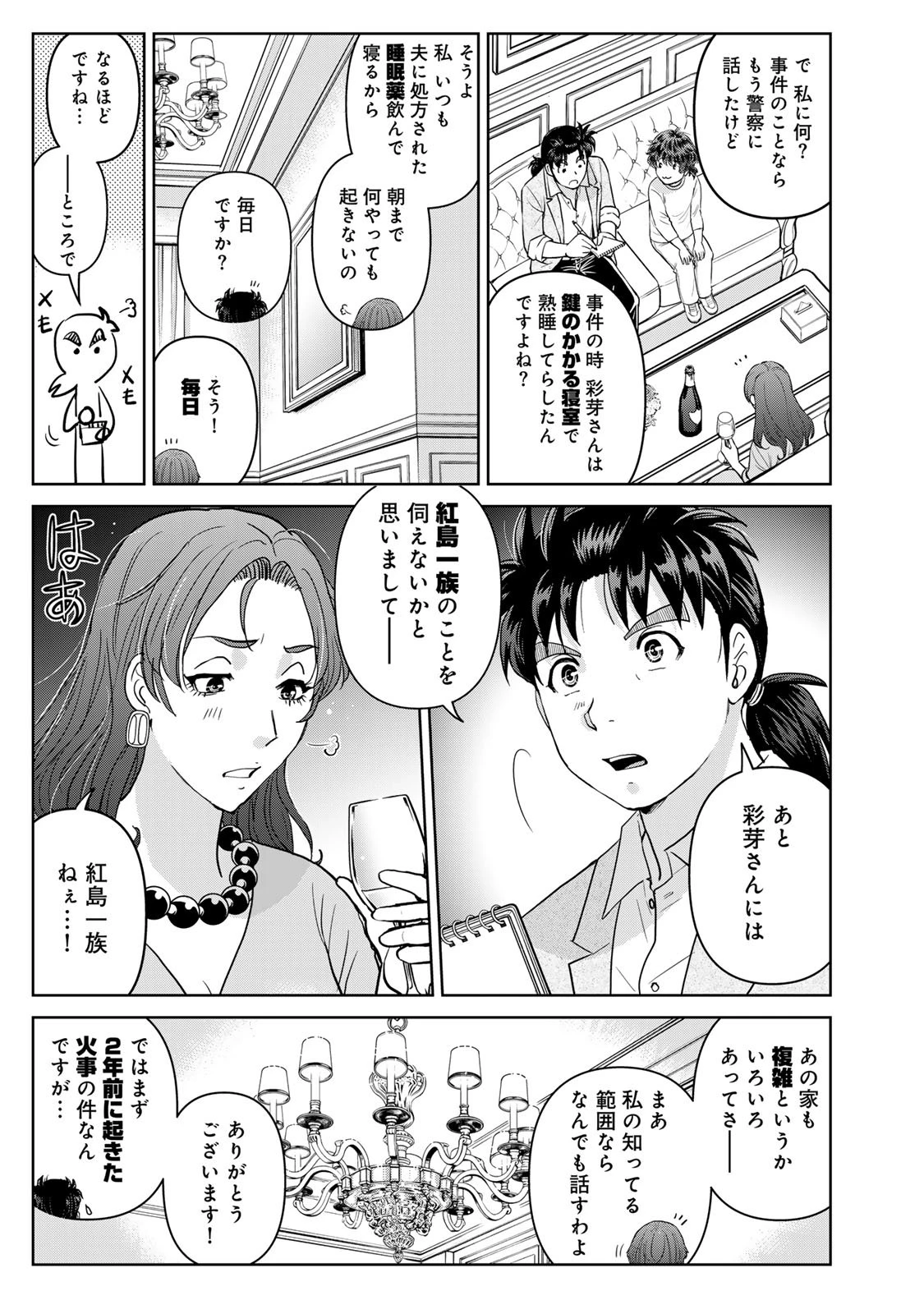 金田一パパの事件簿 第19話 - 9