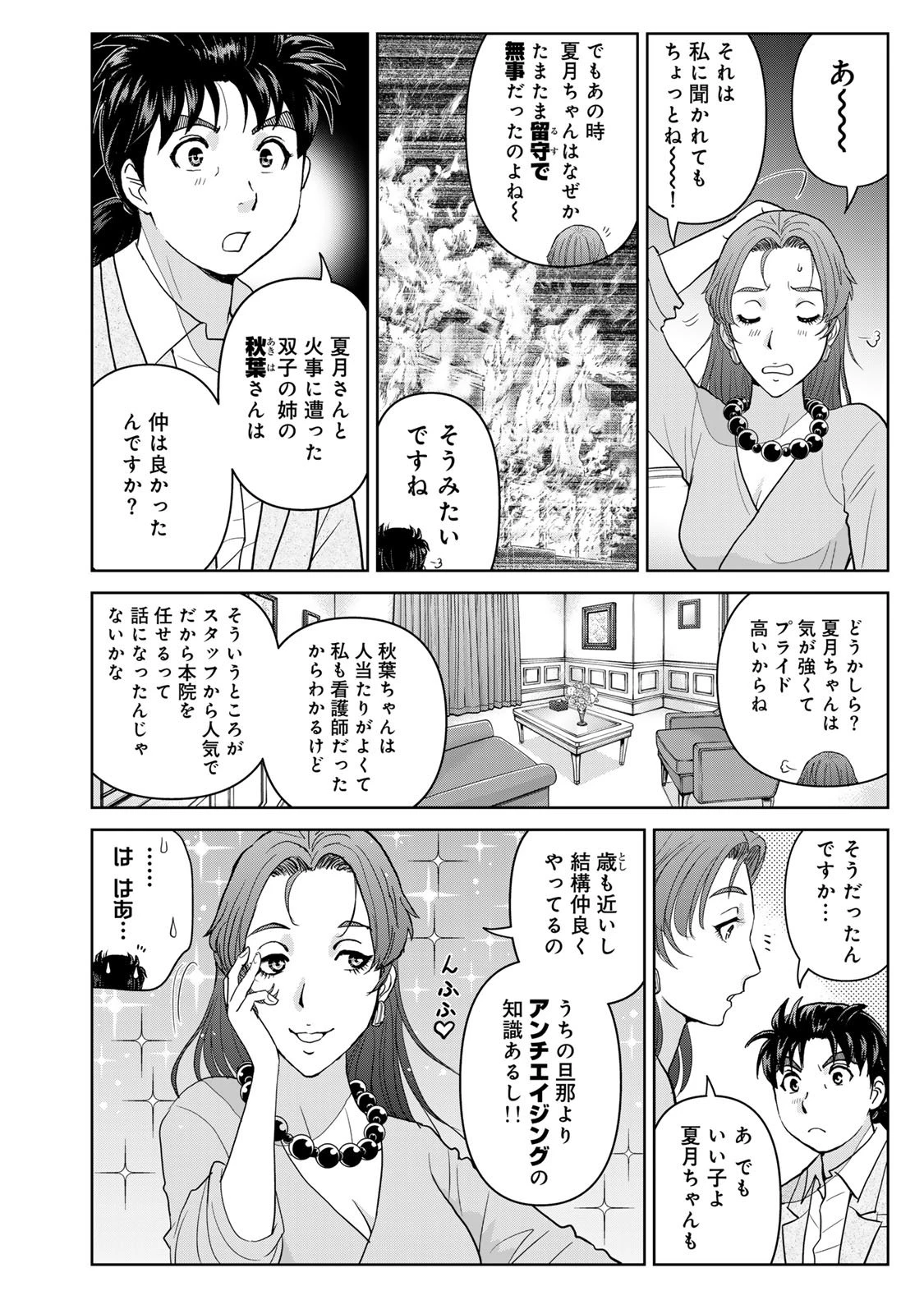 金田一パパの事件簿 第19話 - 10