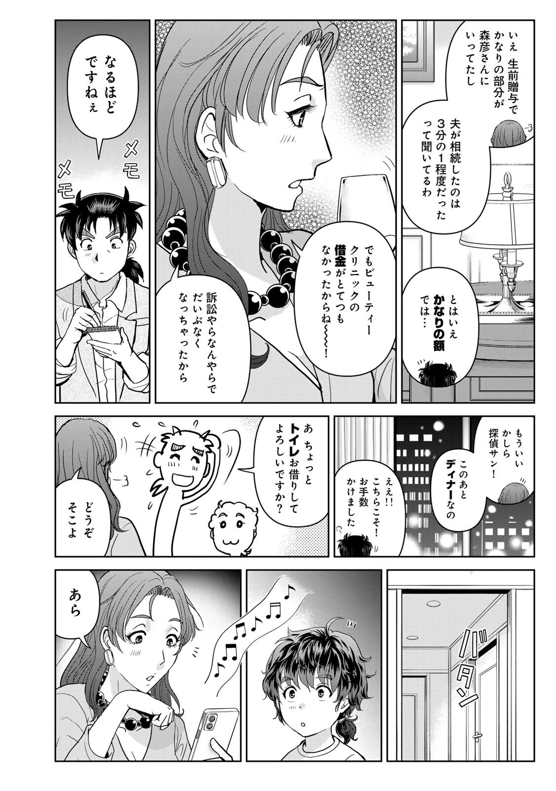 金田一パパの事件簿 第19話 - 12