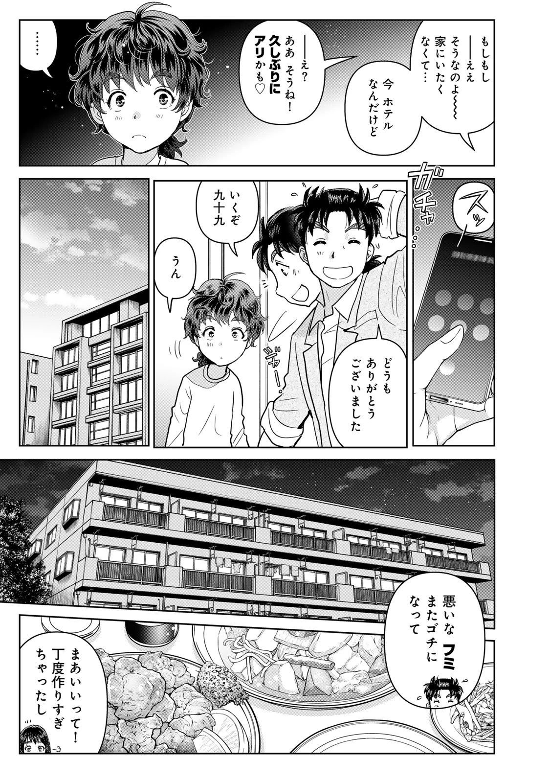 金田一パパの事件簿 第19話 - 13