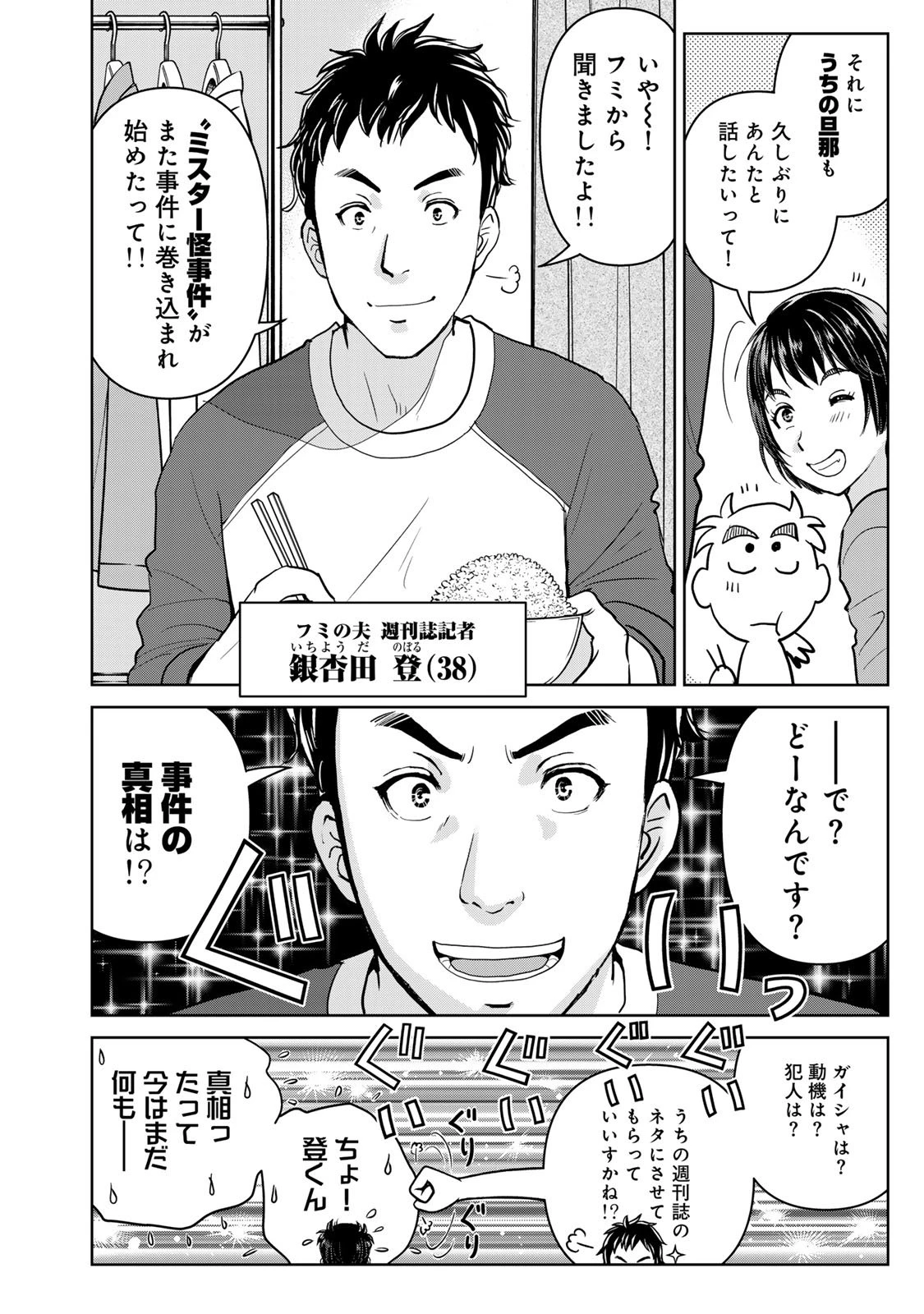 金田一パパの事件簿 第19話 - 14