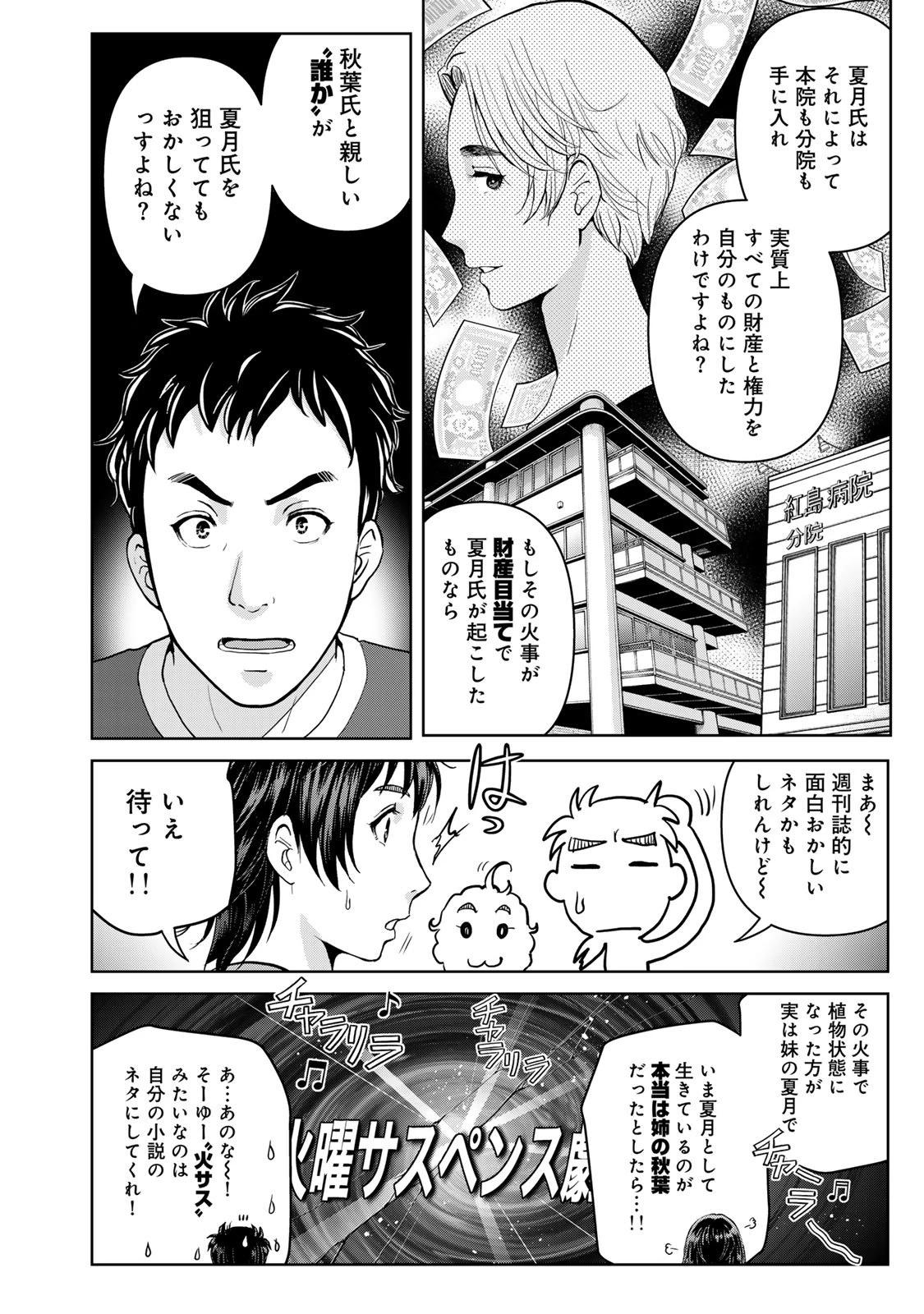 金田一パパの事件簿 第19話 - 16