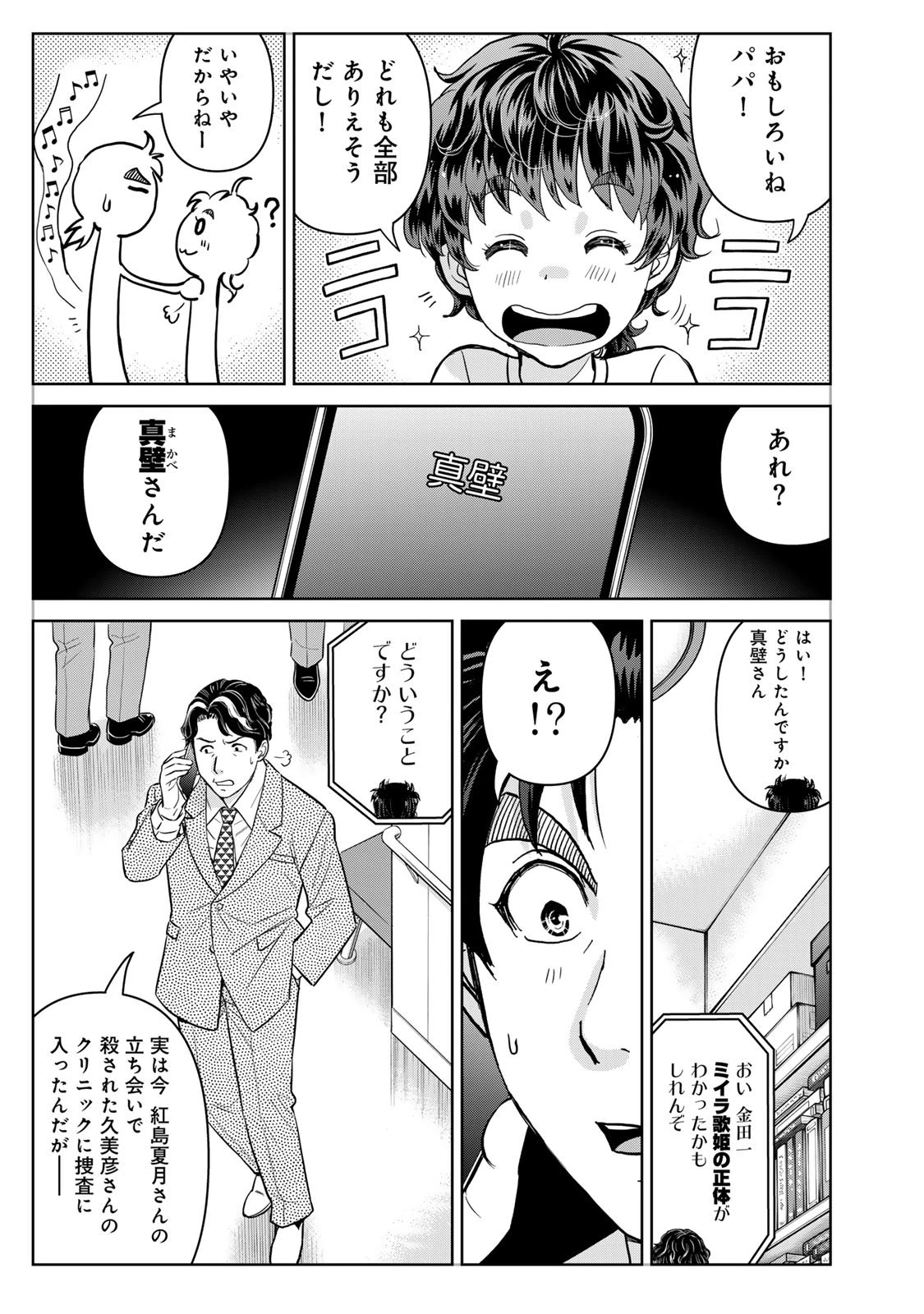 金田一パパの事件簿 第19話 - 17