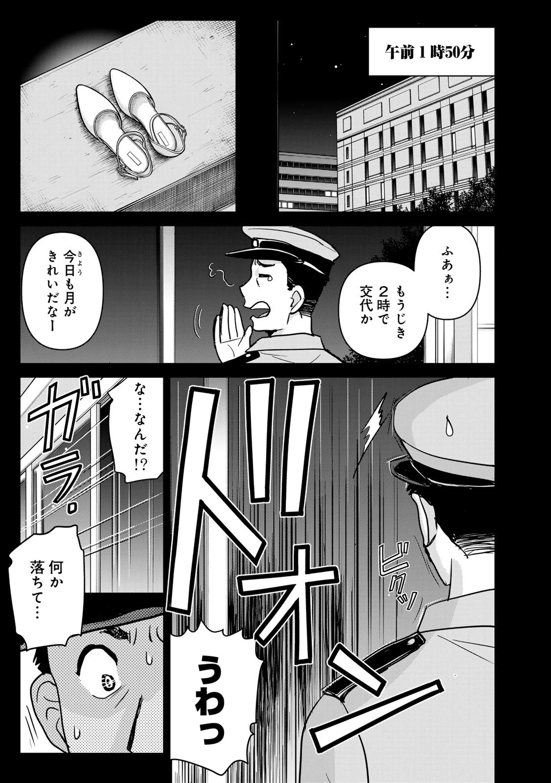 金田一パパの事件簿 第19話 - 19