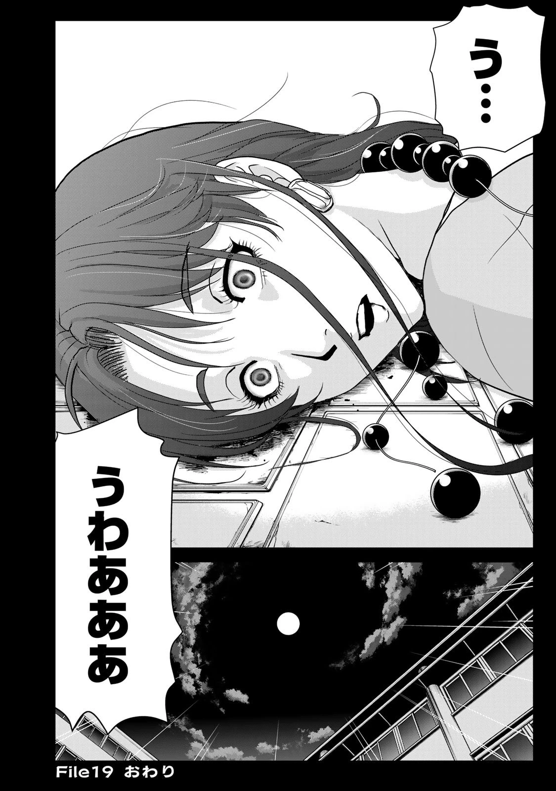 金田一パパの事件簿 第19話 - 22