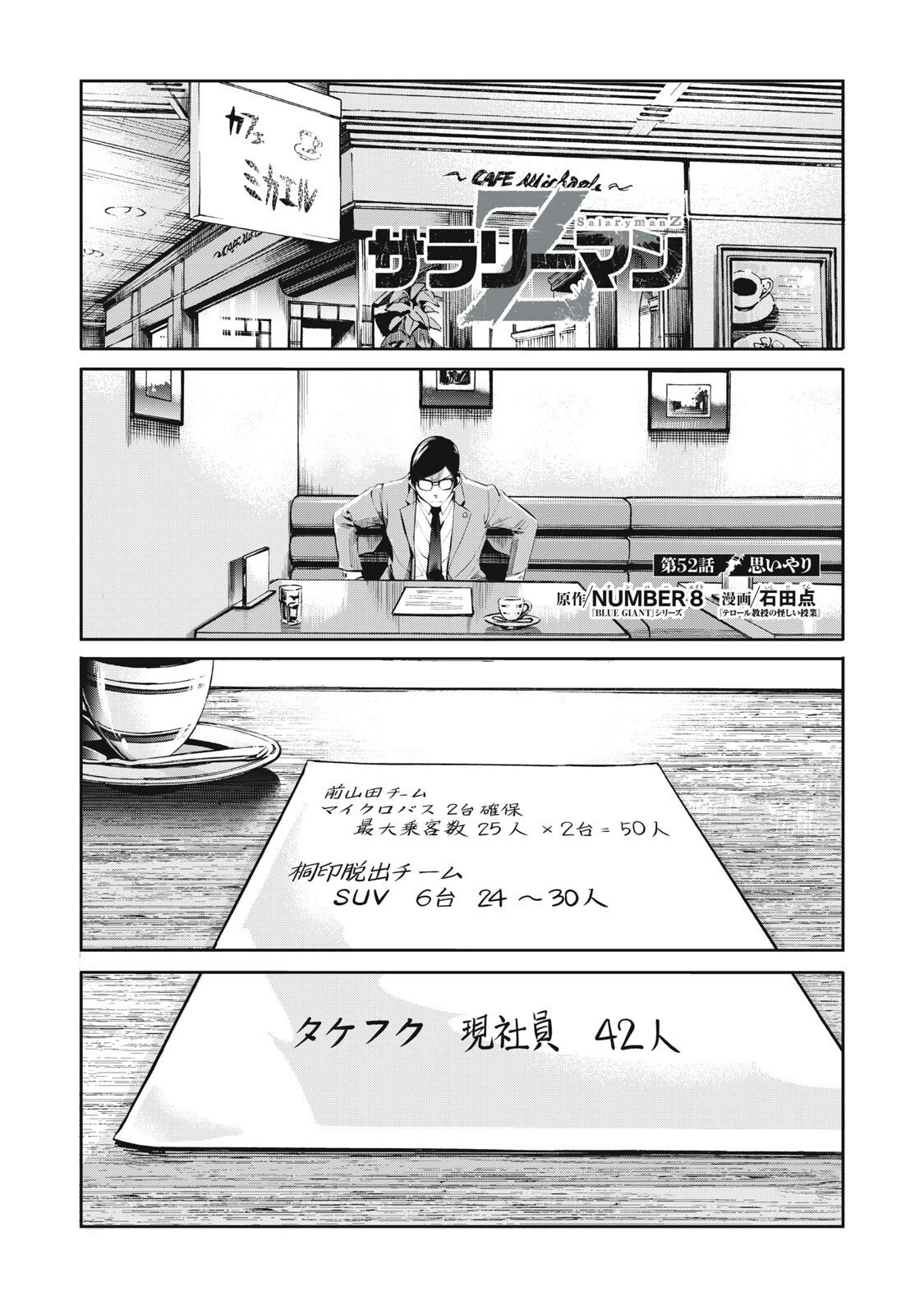 サラリーマンZ 第52話 - 1
