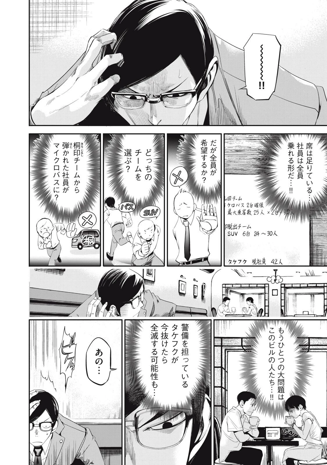 サラリーマンZ 第52話 - 2