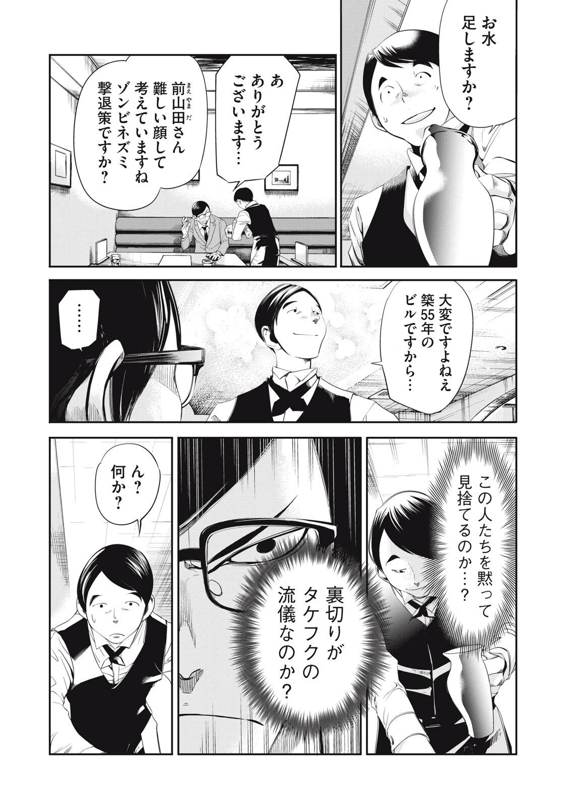 サラリーマンZ 第52話 - 3