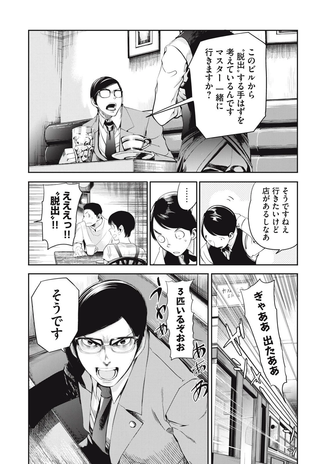 サラリーマンZ 第52話 - 4