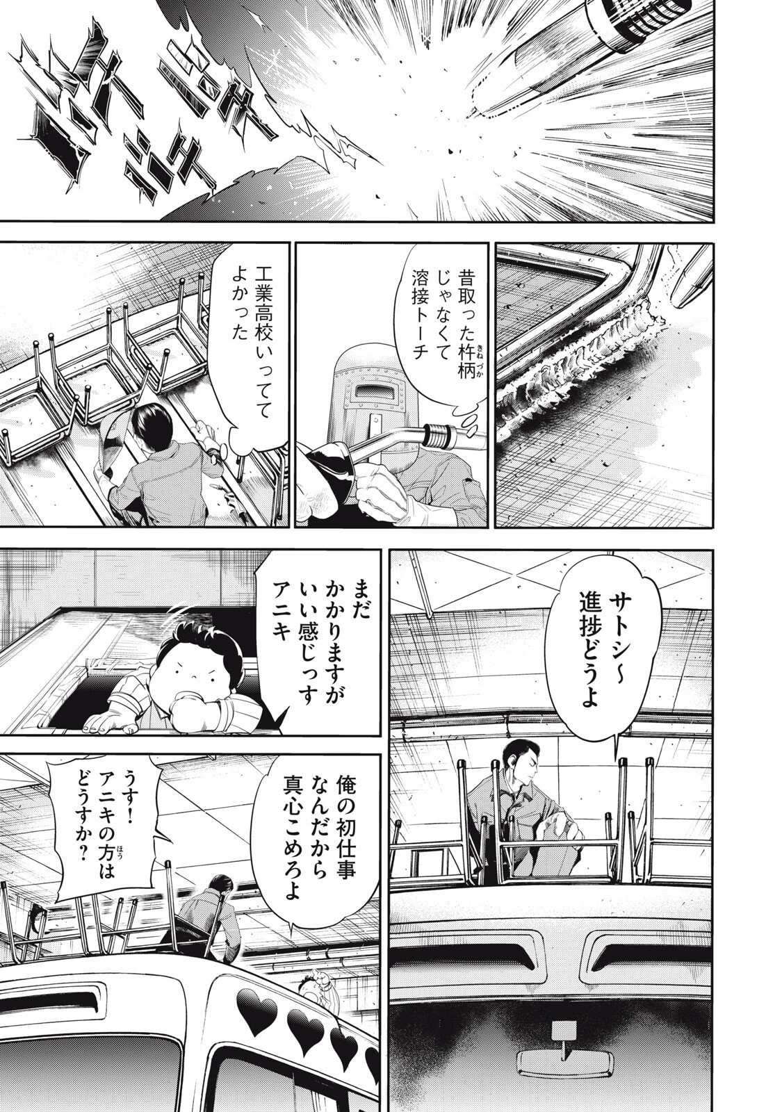サラリーマンZ 第52話 - 7