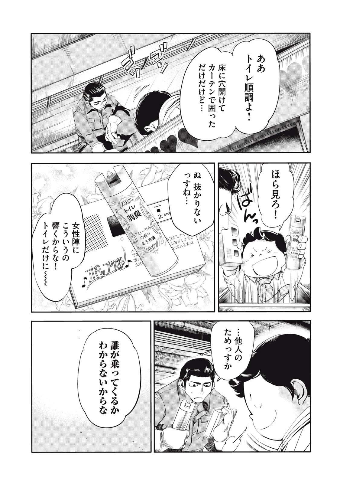 サラリーマンZ 第52話 - 8