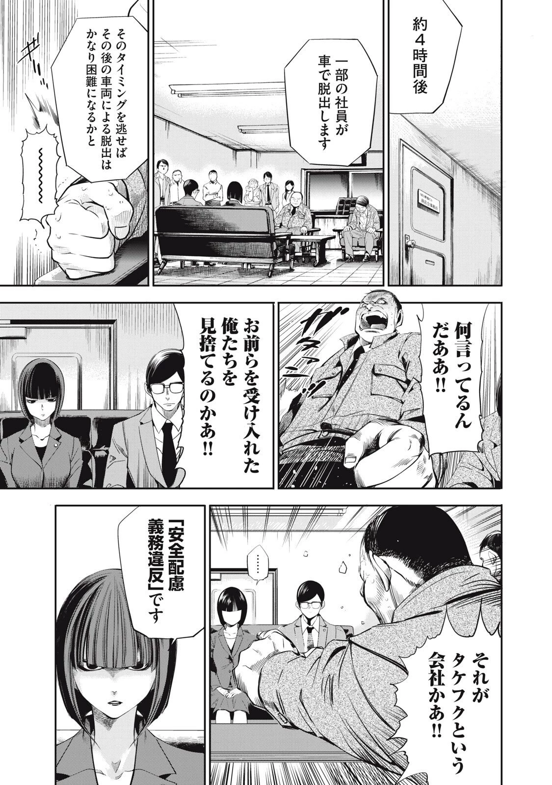 サラリーマンZ 第52話 - 9