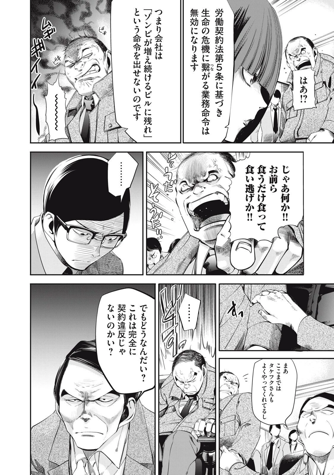 サラリーマンZ 第52話 - 10