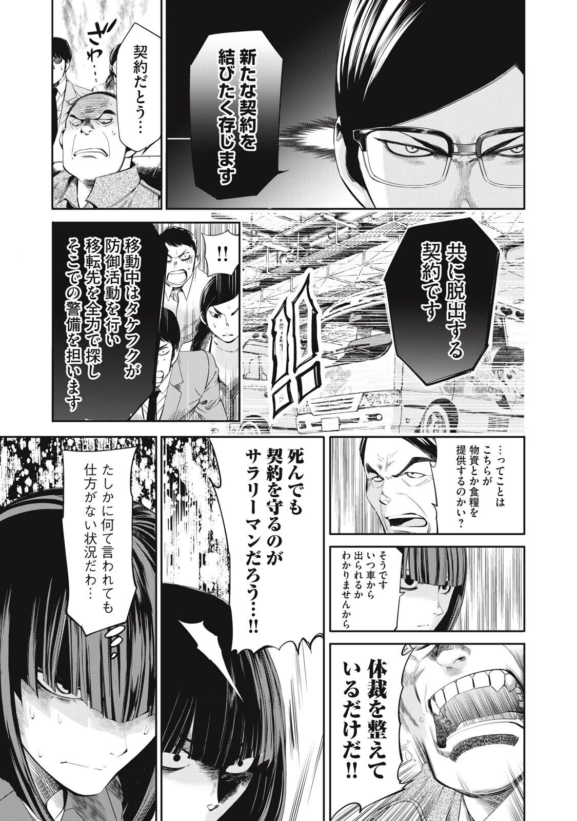 サラリーマンZ 第52話 - 11