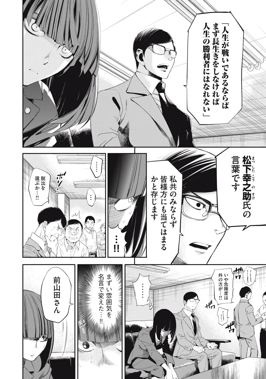 サラリーマンZ 第52話 - 12