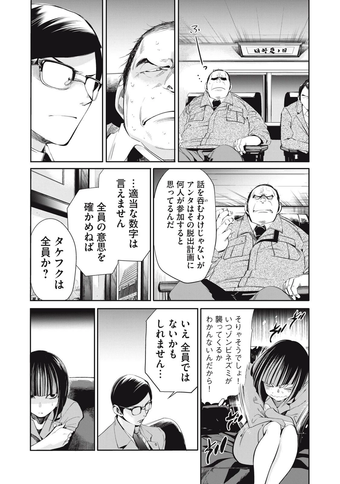 サラリーマンZ 第52話 - 13