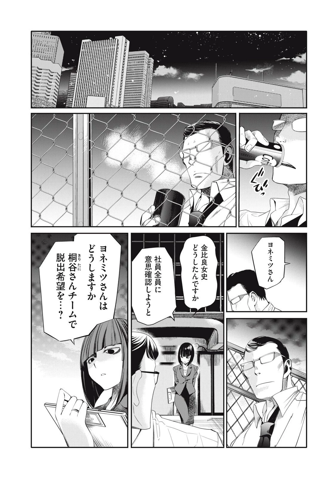 サラリーマンZ 第52話 - 14