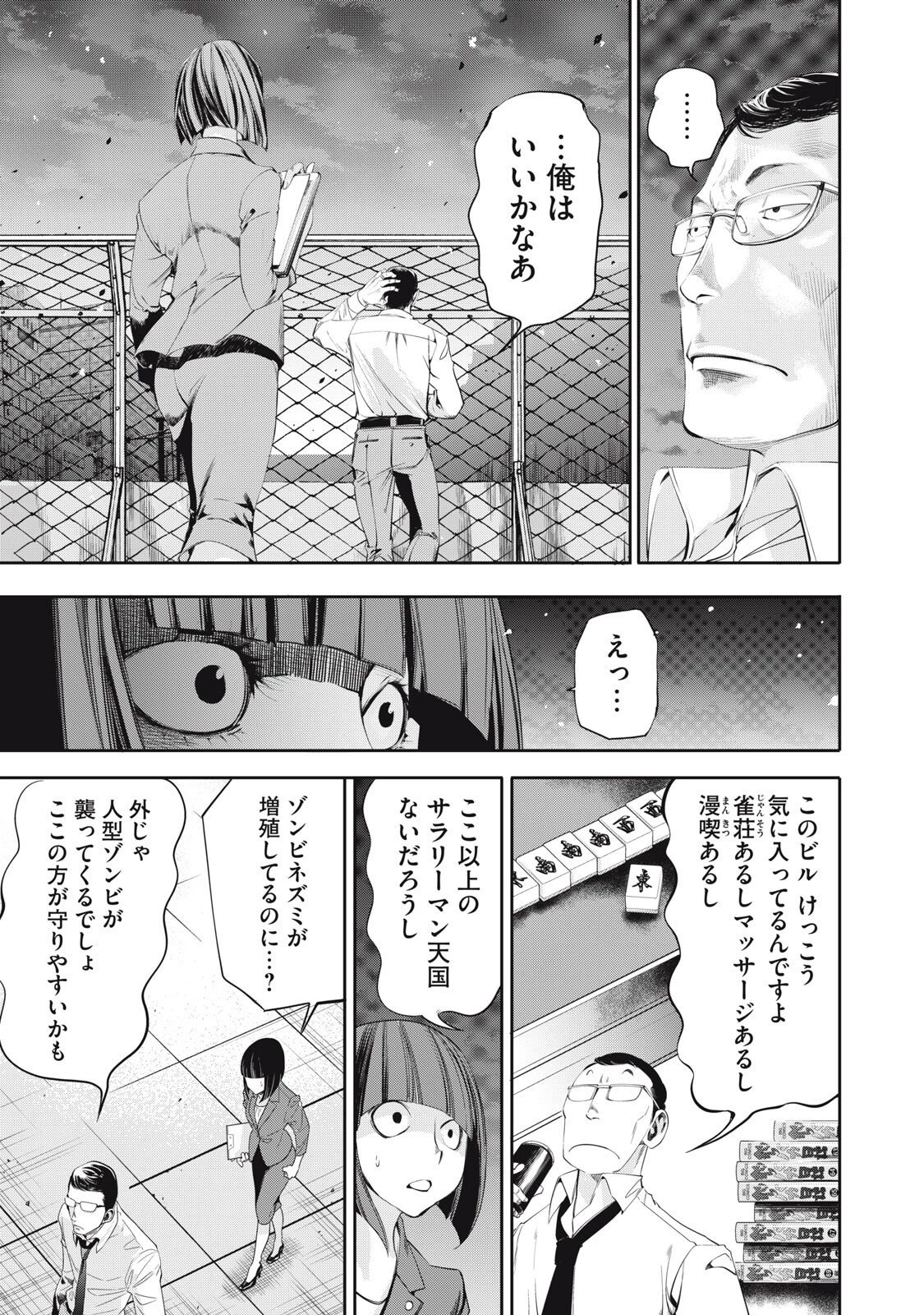 サラリーマンZ 第52話 - 15
