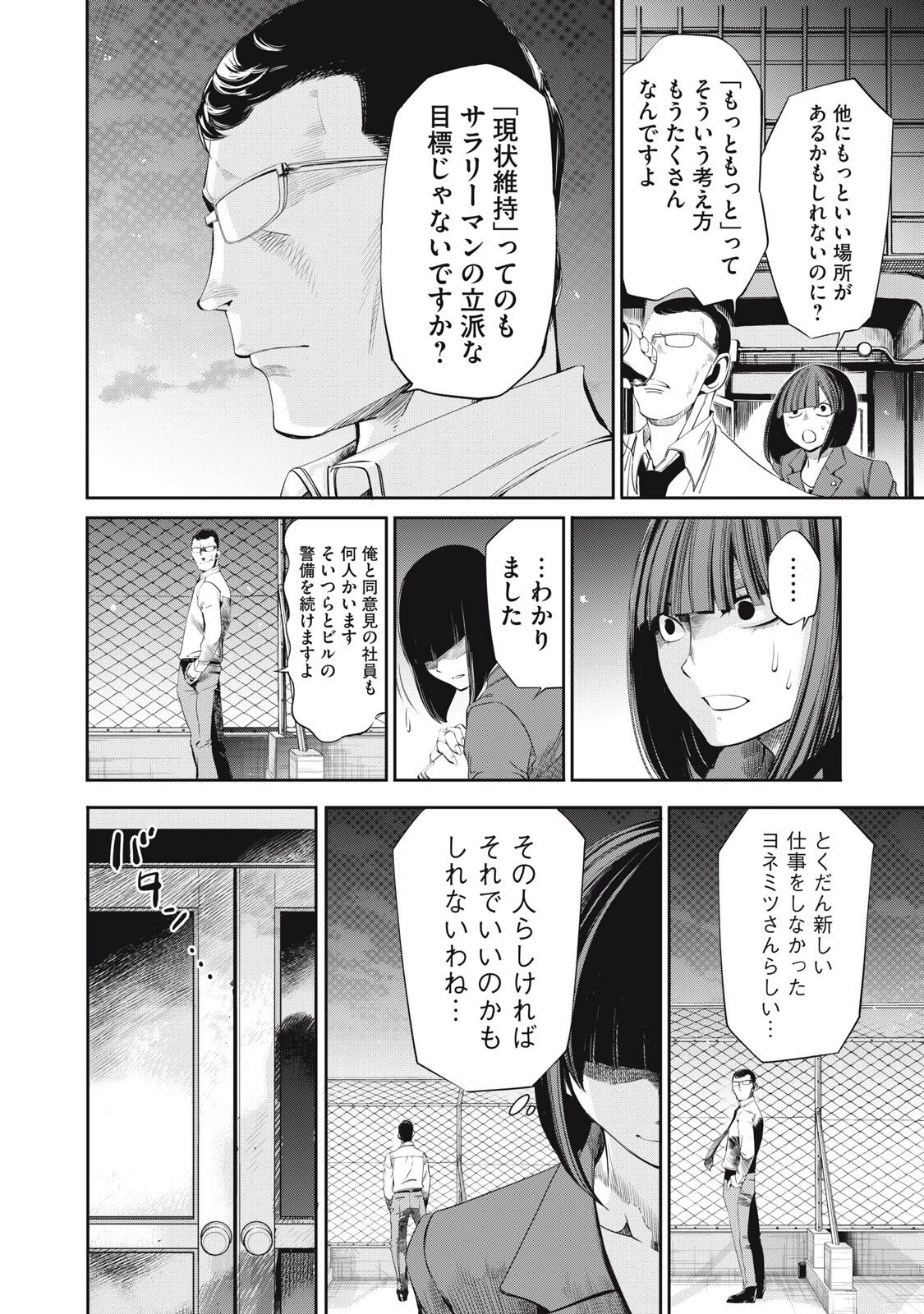 サラリーマンZ 第52話 - 16
