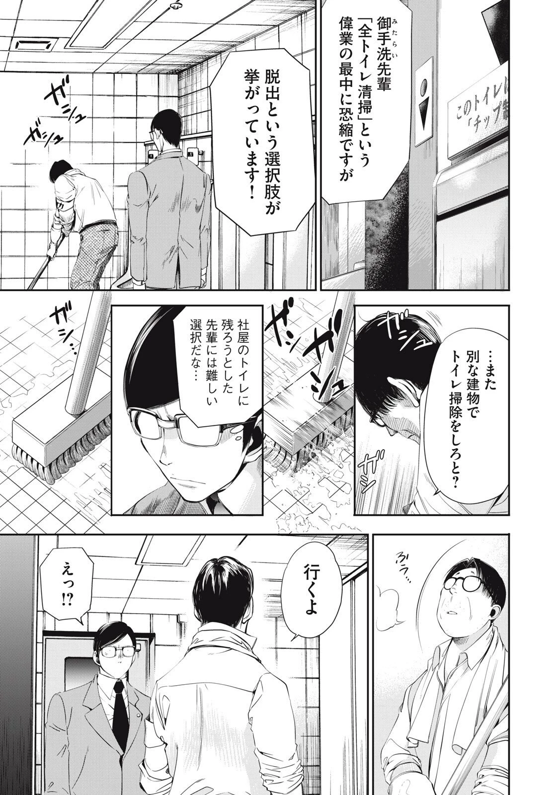 サラリーマンZ 第52話 - 17