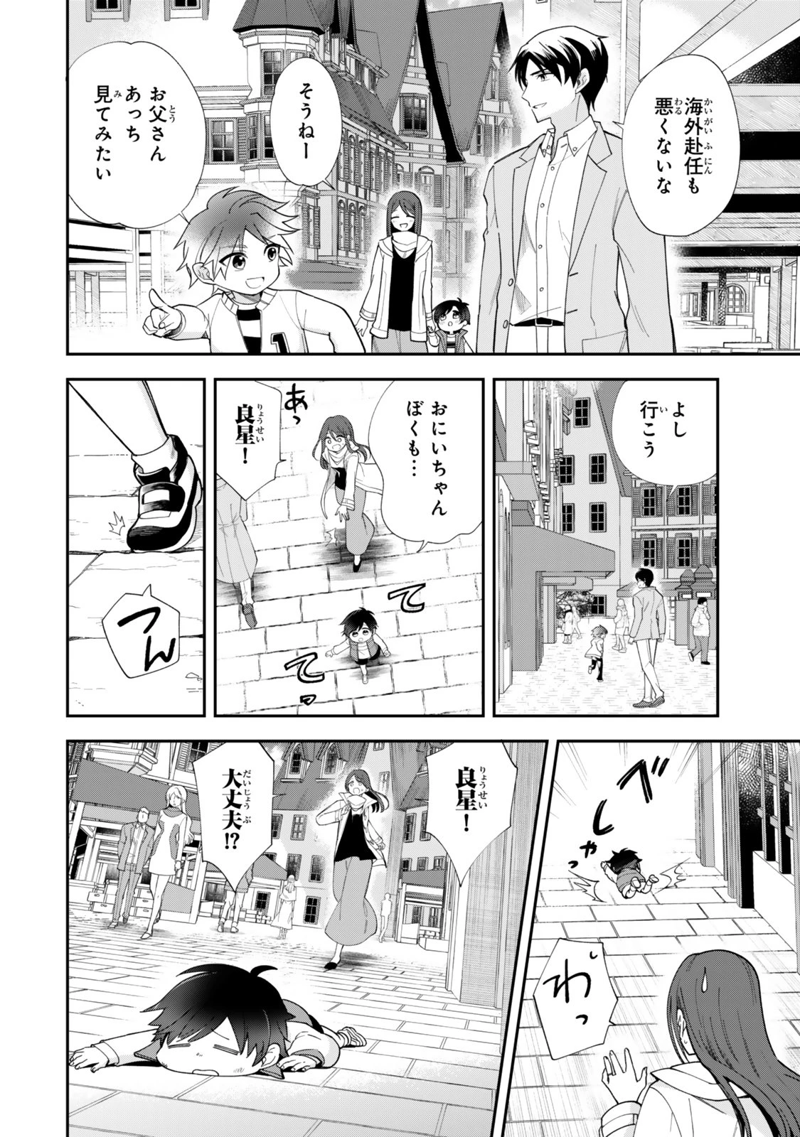 おかけになった呪文は現在使われておりません 第8話 - 2