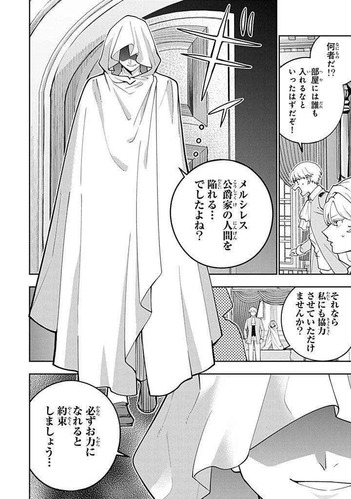 婚約破棄された飯炊き令嬢の私は冷酷公爵と専属契約しました～ですが胃袋を掴んだ結果、冷たかった公爵様がどんどん優しくなっています～ 第8.1話 - 4