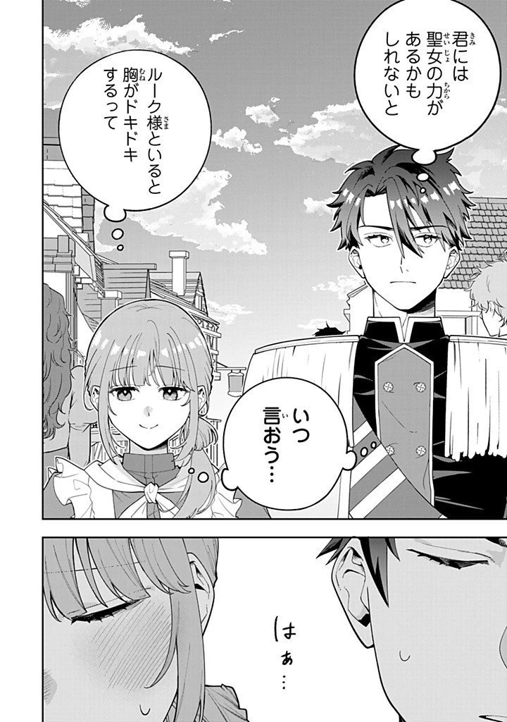 婚約破棄された飯炊き令嬢の私は冷酷公爵と専属契約しました～ですが胃袋を掴んだ結果、冷たかった公爵様がどんどん優しくなっています～ 第8.1話 - 6