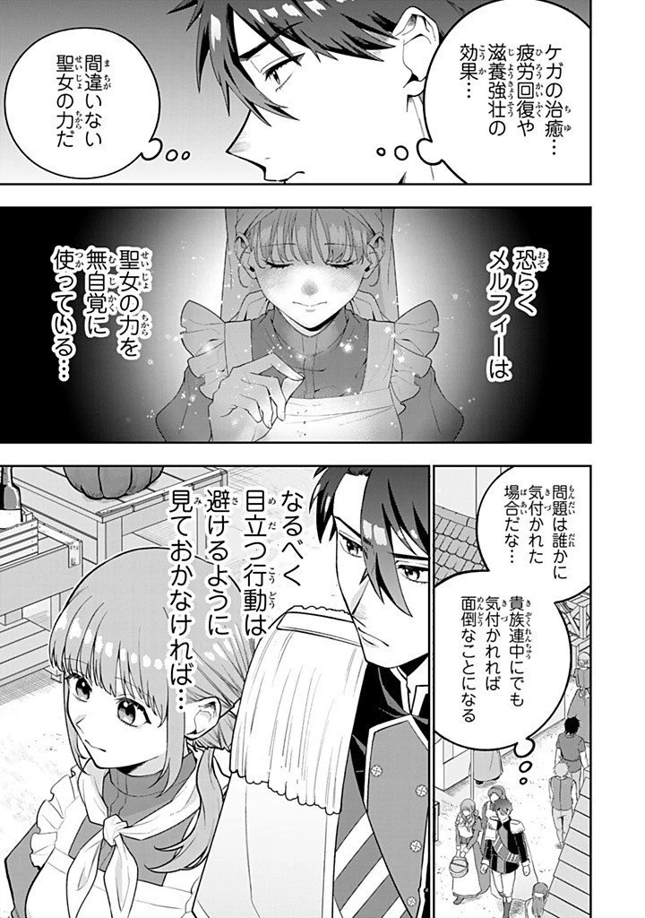 婚約破棄された飯炊き令嬢の私は冷酷公爵と専属契約しました～ですが胃袋を掴んだ結果、冷たかった公爵様がどんどん優しくなっています～ 第8.1話 - 7