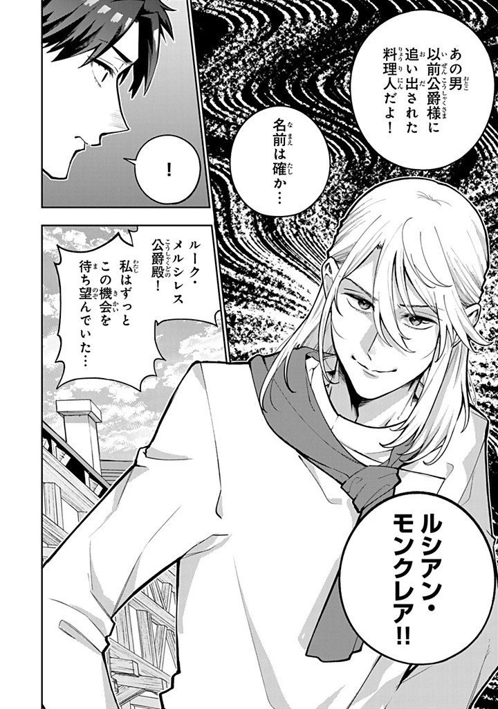 婚約破棄された飯炊き令嬢の私は冷酷公爵と専属契約しました～ですが胃袋を掴んだ結果、冷たかった公爵様がどんどん優しくなっています～ 第8.1話 - 16