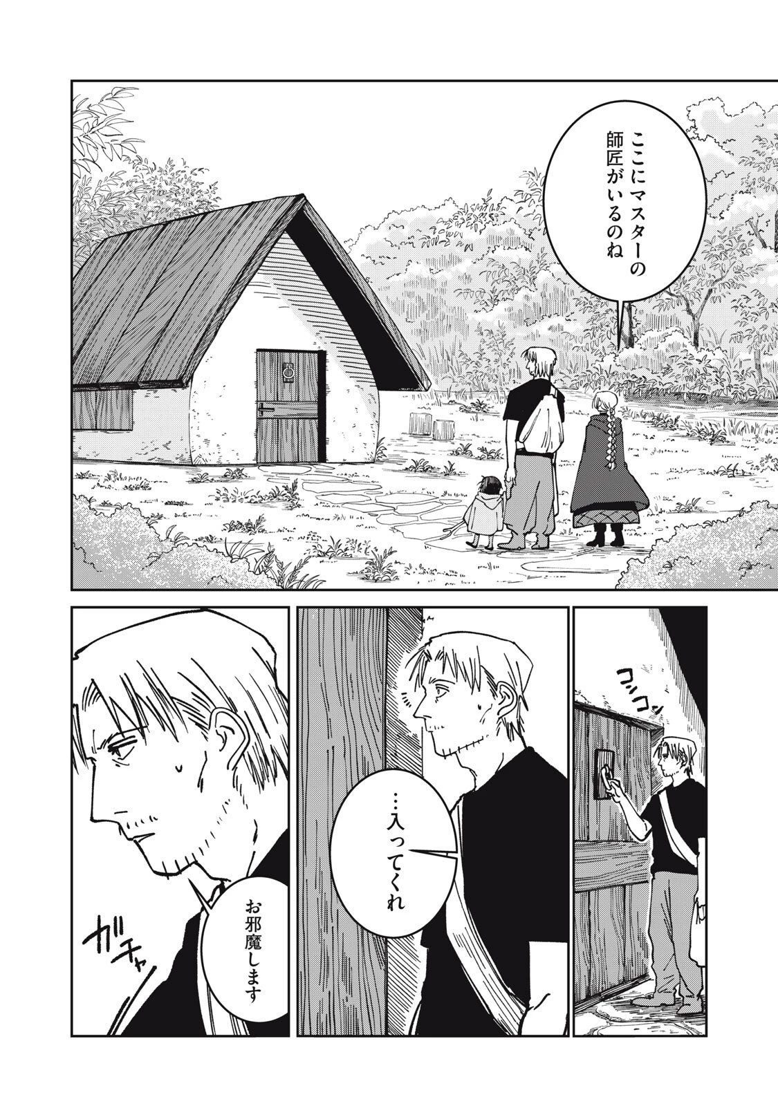 異世界辺境メシ 第43話 - 4