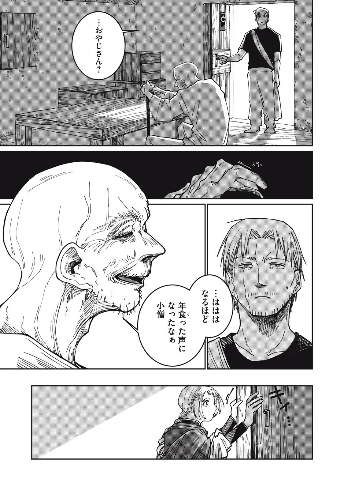 異世界辺境メシ 第43話 - 5