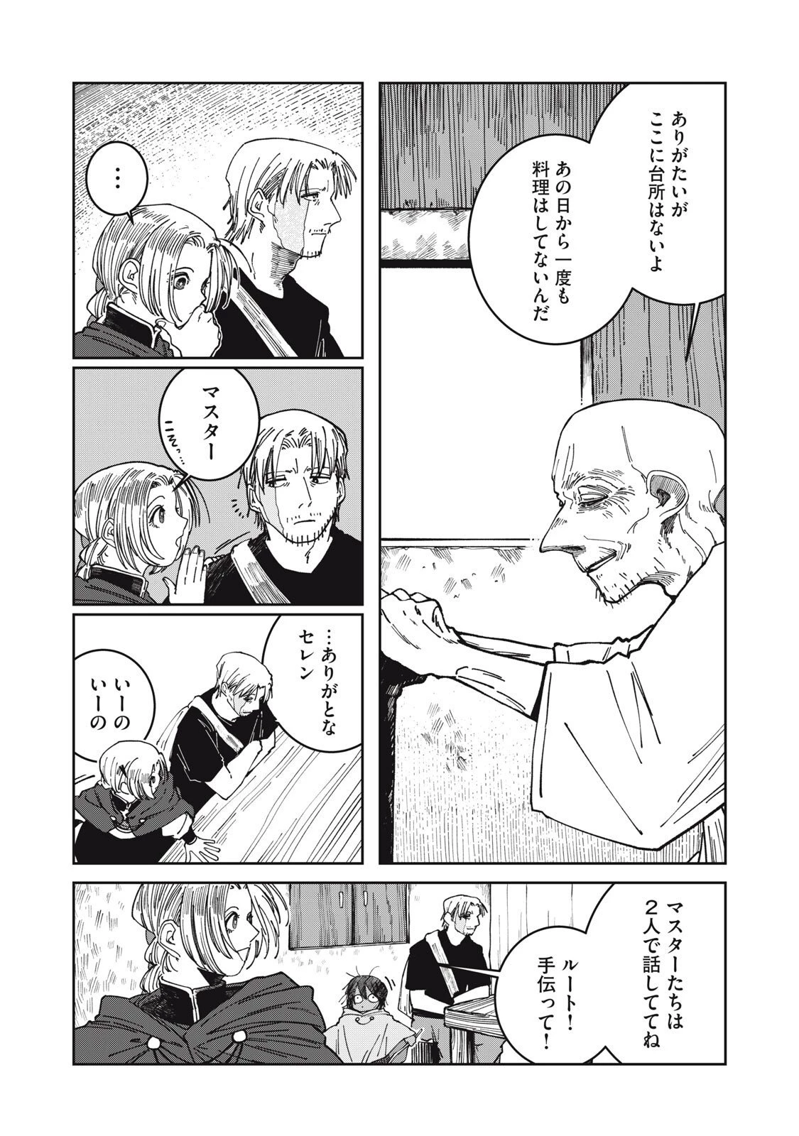 異世界辺境メシ 第43話 - 8